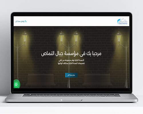 Jebal Alnamas Website
